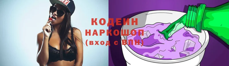 Кодеин Purple Drank  Луза 